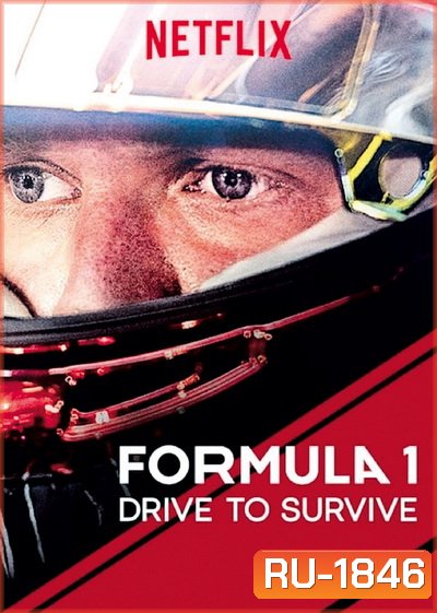 Formula 1 (2019) รถแรงแซงชีวิต