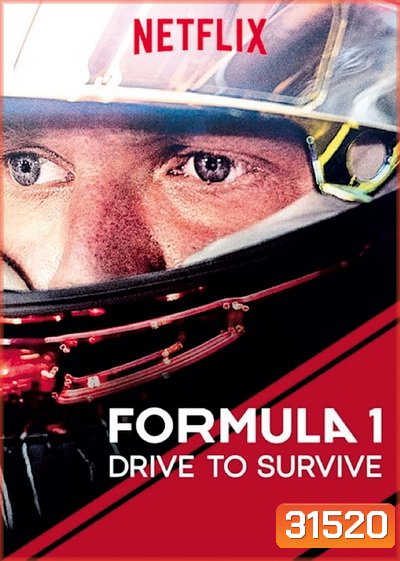 Formula 1 (2019) รถแรงแซงชีวิต