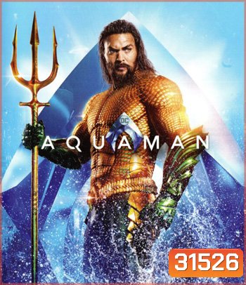 Aquaman (2018) อควาแมน เจ้าสมุทร
