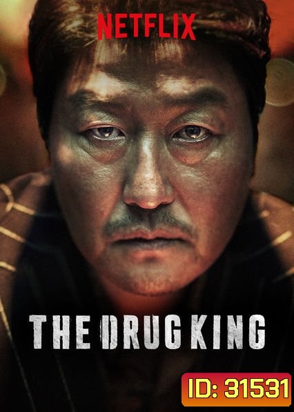 THE DRUG KING เจ้าพ่อสองหน้า