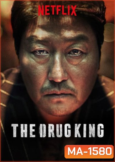 THE DRUG KING เจ้าพ่อสองหน้า