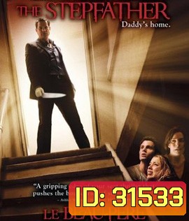 The Stepfather (2009) พ่อเลี้ยงโหดโครตอำมหิต