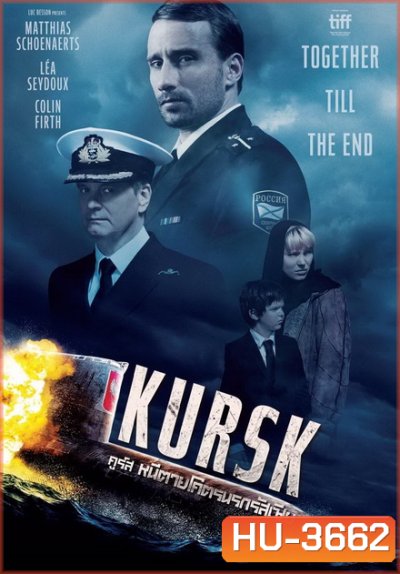 Kursk หนีตายโคตรนรกรัสเซีย