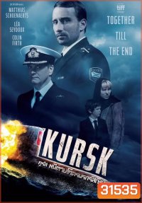 Kursk หนีตายโคตรนรกรัสเซีย