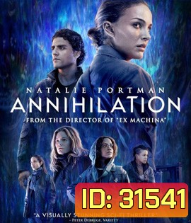 Annihilation (2018) แดนทำลายล้าง