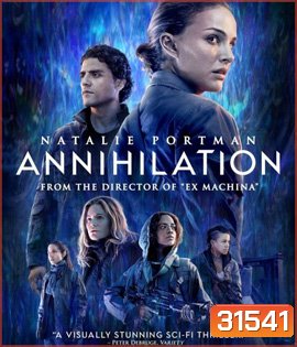 Annihilation (2018) แดนทำลายล้าง