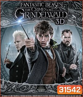 Fantastic Beasts 2 : The Crimes of Grindelwald (2018) สัตว์มหัศจรรย์ อาชญากรรมของกรินเดลวัลด์ 3D