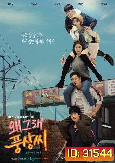 What's Wrong, Poongsang ( EP.1-40 END )