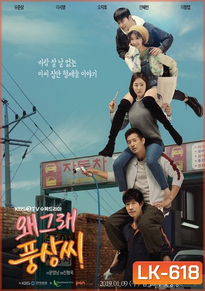 What's Wrong, Poongsang ( EP.1-40 END )
