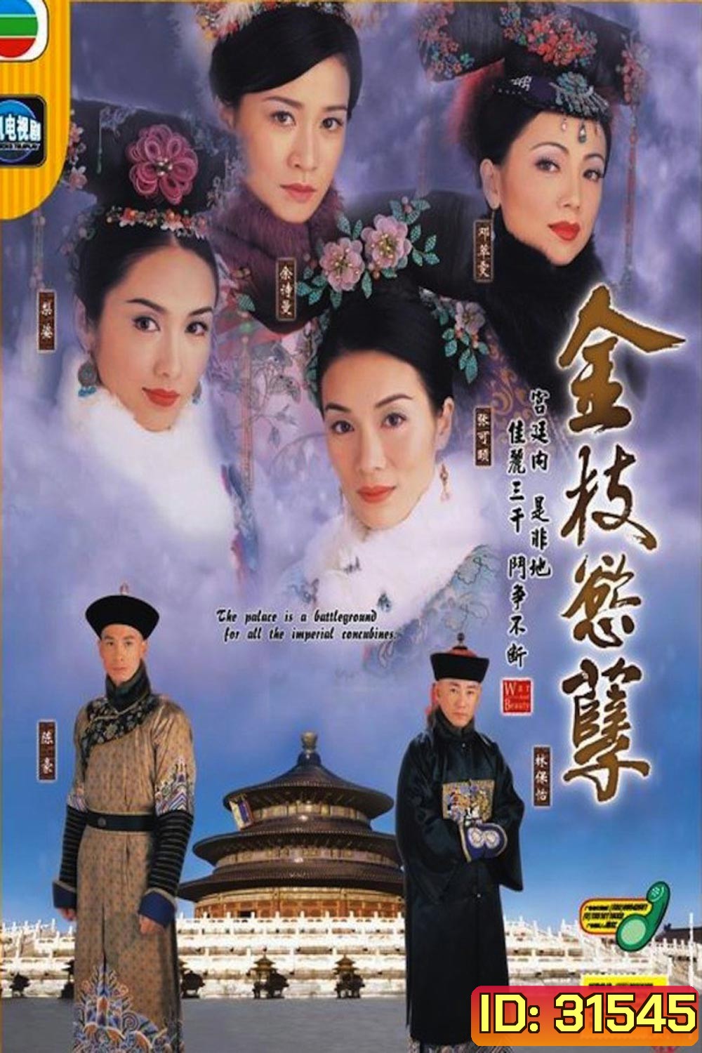 ศึกรักจอมราชันย์ Beauty at War EP.1-29 END ( พากย์ไทย ช่อง 3 )