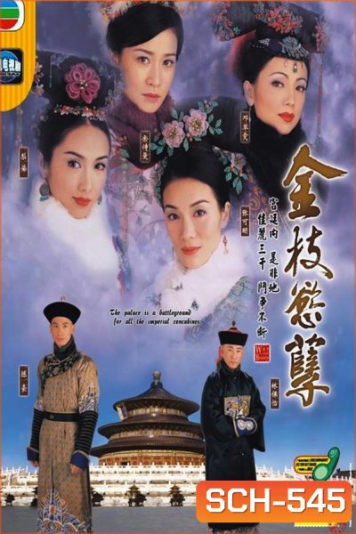 ศึกรักจอมราชันย์ Beauty at War EP.1-29 END ( พากย์ไทย ช่อง 3 )