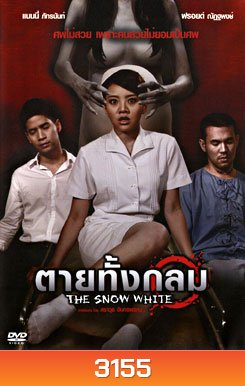 The Snow White (2010) ตายทั้งกลม