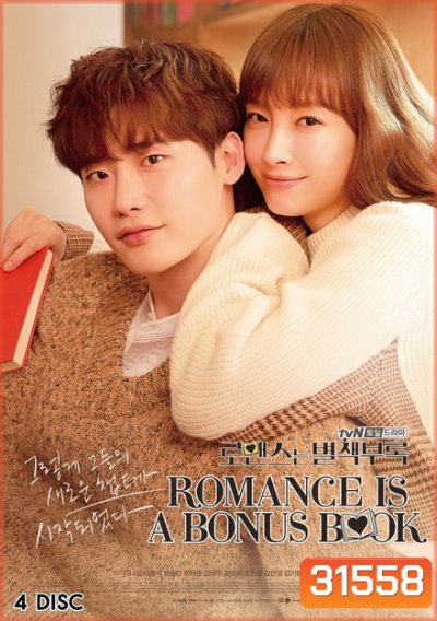 Romance Is a Bonus Book ( 16 ตอนจบ )