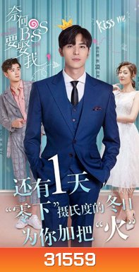Well intended love แต่งรักมัดใจบอส ( ซับฝัง 20 ตอนจบ )