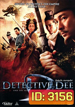 Detective Dee ตี๋เหรินเจี๋ย ดาบทะลุคนไฟ