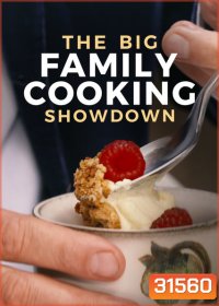 The Big Family Cooking Showdown Season 2 ศึกประชันครอบครัวหัวป่าก์ ปี 2