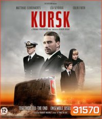 Kursk (2018) หนีตายโคตรนรกรัสเซีย