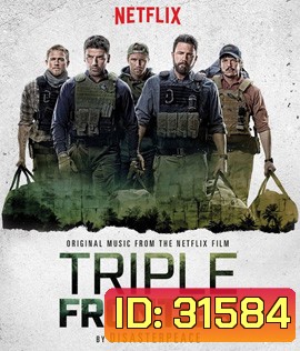 Triple Frontier (2019) ปล้น ล่า ท้านรก