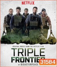 Triple Frontier (2019) ปล้น ล่า ท้านรก