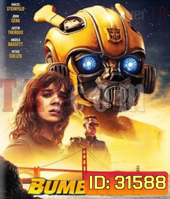 Bumblebee (2018) บัมเบิ้ลบี