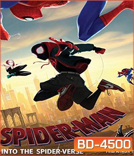 Spider-Man: Into the Spider-Verse (2018) สไปเดอร์-แมน ผงาดสู่จักรวาล-แมงมุม 3D