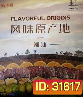 Flavorful Origins (2019)