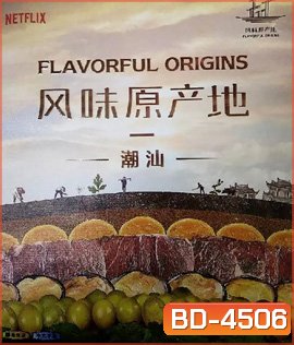 Flavorful Origins (2019)