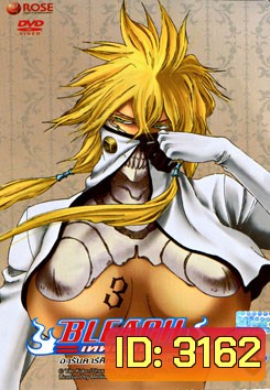 Bleach เทพมรณะ ตอน อรันคาร์ศึกตัดสินบัลลังก์ฟ้า 3 (แผ่นที่ 54)