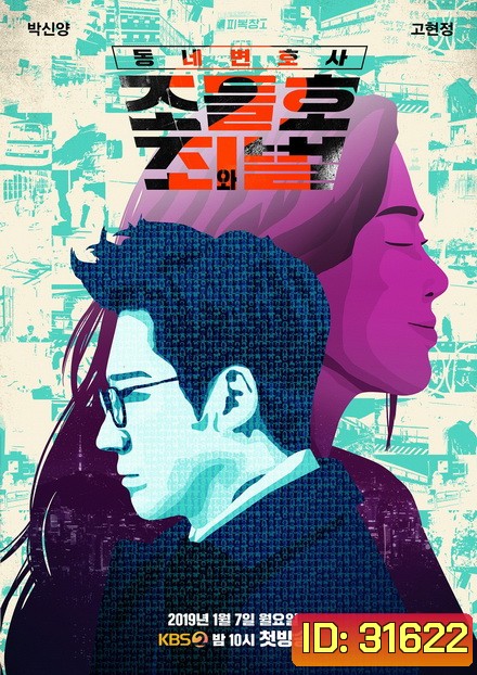 My Lawyer, Mr. Joe 2 Crime and Punishment ( EP.1-40 END )