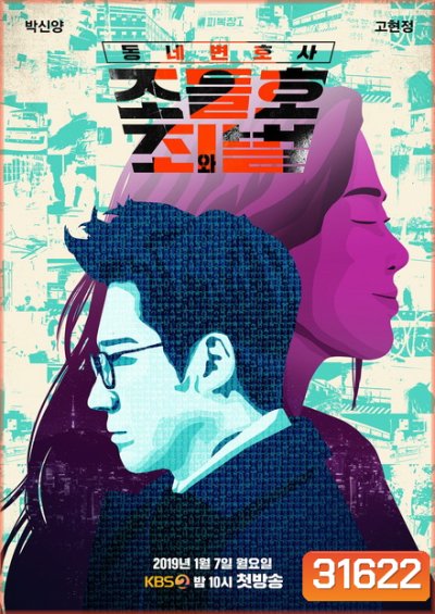 My Lawyer, Mr. Joe 2 Crime and Punishment ( EP.1-40 END )