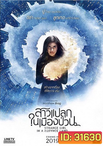 สาวแปลกในเมืองป่วน Strange Girl in a Strange Land ( EP.1-10 จบ )