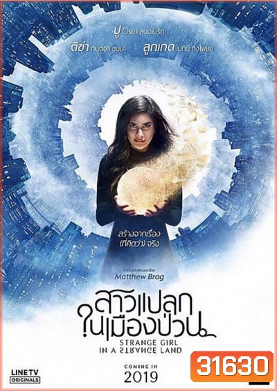 สาวแปลกในเมืองป่วน Strange Girl in a Strange Land ( EP.1-10 จบ )