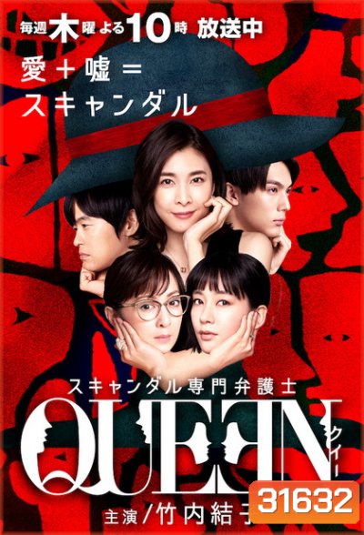 Queen (EP.1-10 END)