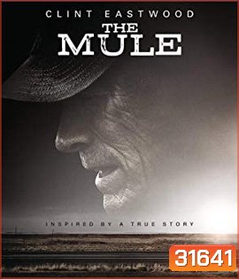 The Mule (2018) เดอะ มิวล์