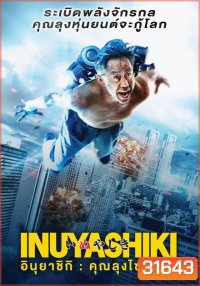 Inuyashiki อินุยาชิกิ คุณลุงไซบอร์ก