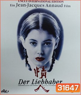 The Lover (1992) กลัวทำไม ถ้าใจเป็นของเธอ