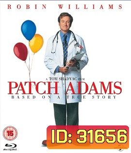 Patch Adams (1998) แพตช์ อดัมส์ คุณหมออิ๊อ๊ะ คนไข้ฮาเฮ