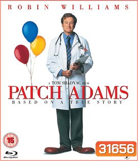 Patch Adams (1998) แพตช์ อดัมส์ คุณหมออิ๊อ๊ะ คนไข้ฮาเฮ