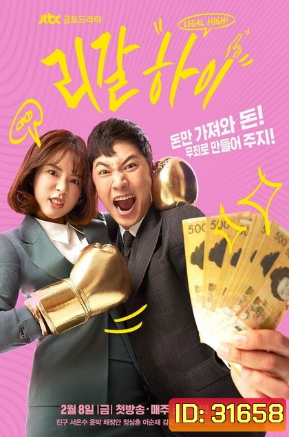 Legal High (EP.1-16 END)