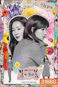 Spring Turns To Spring ( EP.1-32 END )