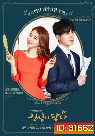 Touch Your Heart ทนายเย็นชากับซุปตาร์ตัวป่วน ( 16 ตอนจบ )