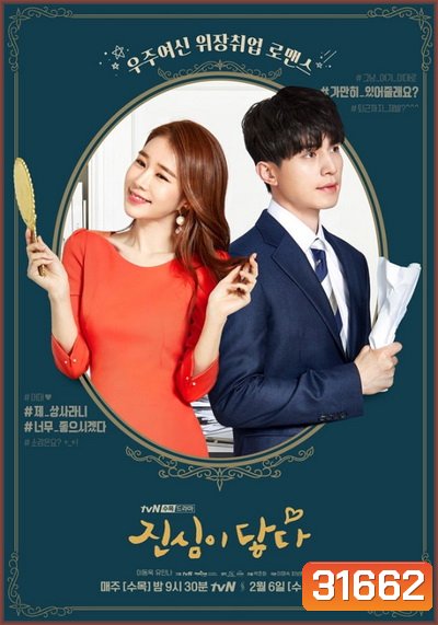 Touch Your Heart ทนายเย็นชากับซุปตาร์ตัวป่วน ( 16 ตอนจบ )
