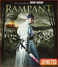 Rampant (2018) นครนรกซอมบี้คลั่ง