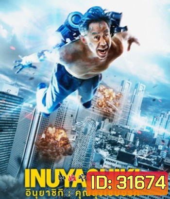 Inuyashiki (2018) อินุยาชิกิ คุณลุงไซบอร์ก