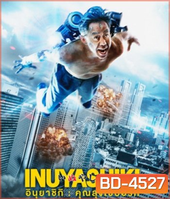 Inuyashiki (2018) อินุยาชิกิ คุณลุงไซบอร์ก
