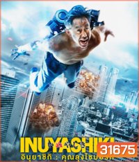 Inuyashiki (2018) อินุยาชิกิ คุณลุงไซบอร์ก