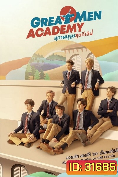Great Men Academy สุภาพบุรุษสุดที่เลิฟ EP.1-8 จบ [Special เบื้องหลังก่อนเปิดเรียน]