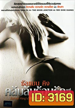 Zalman king's Body language vol.1 ซันแมนคิง คลับลับร้อนรัก ชุด 1