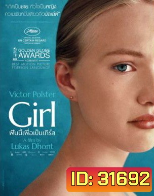 Girl ฝันนี้เพื่อเป็นเกิร์ล