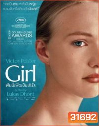Girl ฝันนี้เพื่อเป็นเกิร์ล